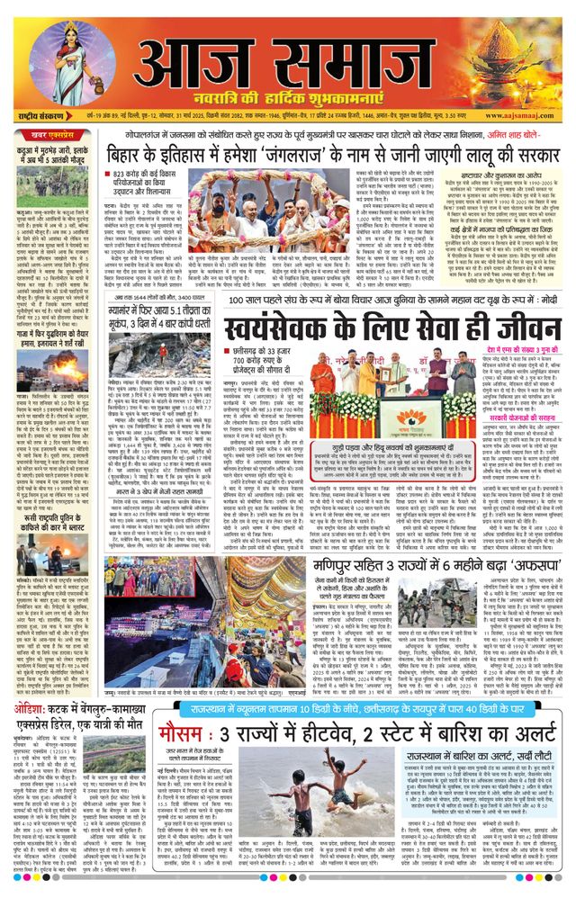 Aaj Samaaj