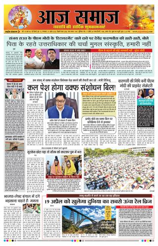 Aaj Samaaj - June 17, 2025 Aaj Samaaj Cover - June 17, 2025 Edition