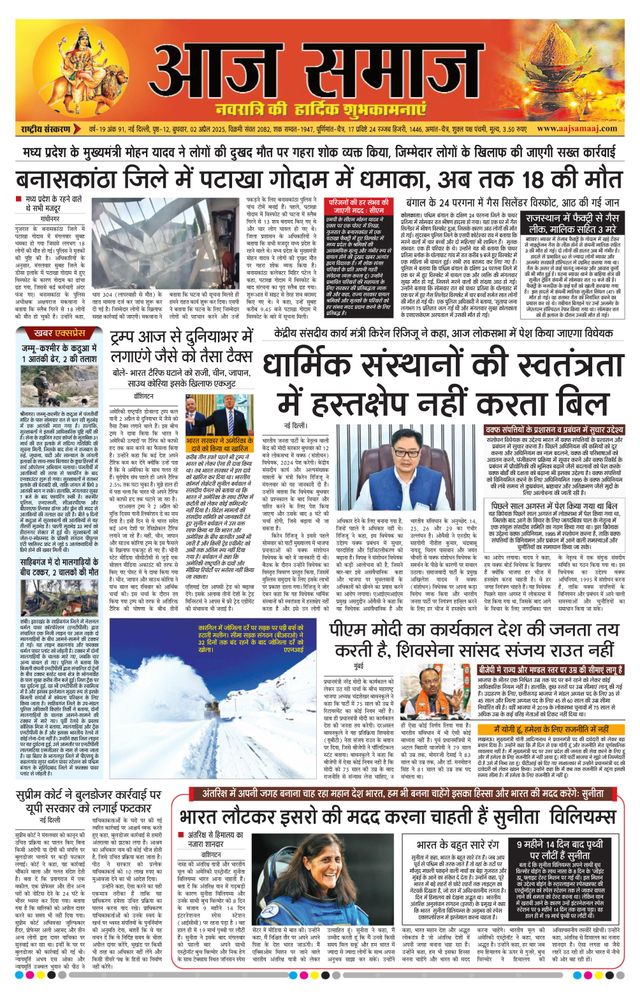 Aaj Samaaj