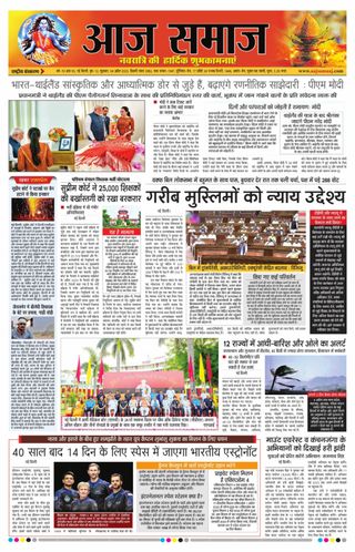 Aaj Samaaj