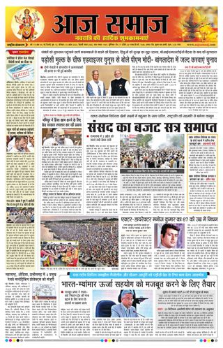 Aaj Samaaj