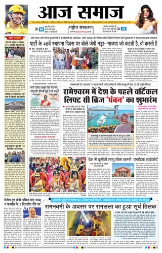 Aaj Samaaj