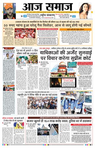 Aaj Samaaj