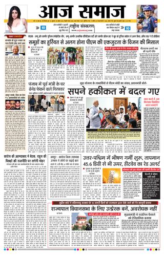 Aaj Samaaj