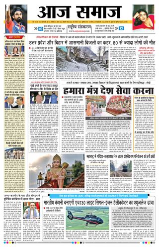 Aaj Samaaj