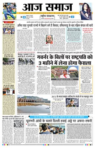 Aaj Samaaj
