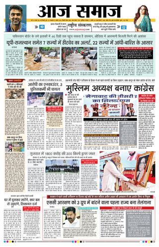 Aaj Samaaj