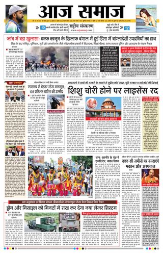 Aaj Samaaj