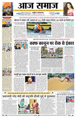 Aaj Samaaj