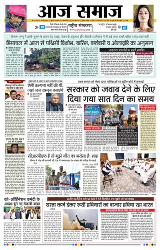 Aaj Samaaj