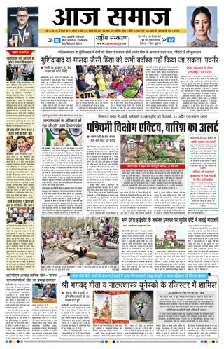 Aaj Samaaj