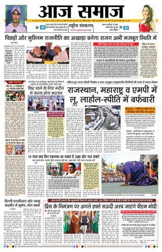 Aaj Samaaj
