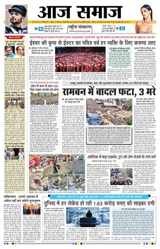 Aaj Samaaj