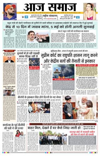Aaj Samaaj