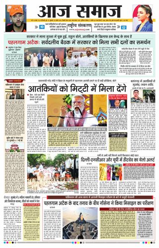 Aaj Samaaj