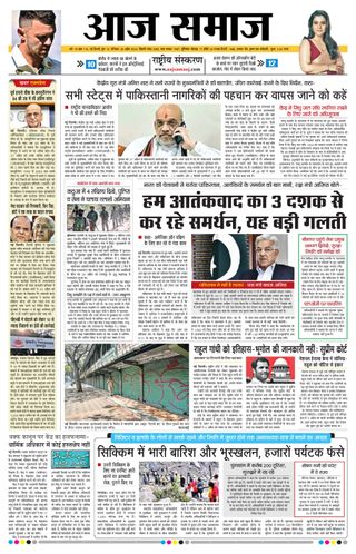 Aaj Samaaj