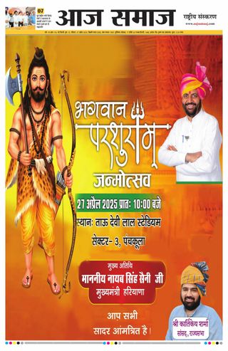 Aaj Samaaj
