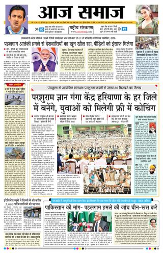 Aaj Samaaj