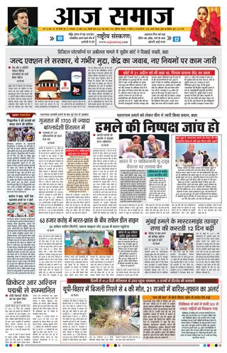 Aaj Samaaj