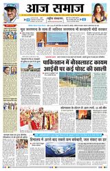 Aaj Samaaj  Cover - May 01, 2025 Edition