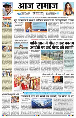 Aaj Samaaj