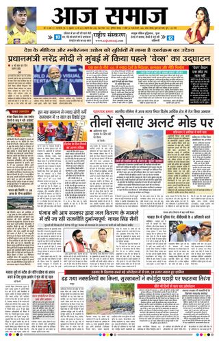 Aaj Samaaj