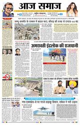 Aaj Samaaj  Cover - May 03, 2025 Edition