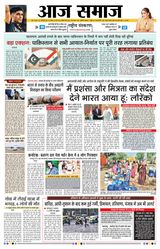 Aaj Samaaj  Cover - May 04, 2025 Edition