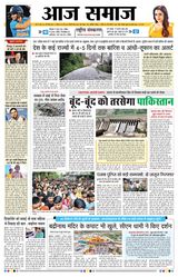 Aaj Samaaj