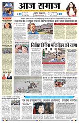Aaj Samaaj  Cover - May 06, 2025 Edition