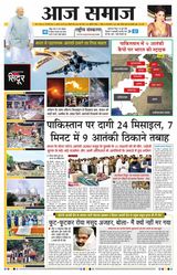 Aaj Samaaj  Cover - May 08, 2025 Edition
