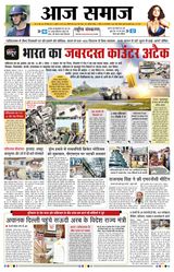 Aaj Samaaj  Cover - May 09, 2025 Edition