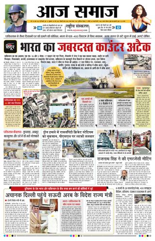 Aaj Samaaj