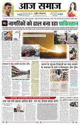 Aaj Samaaj  Cover - May 10, 2025 Edition
