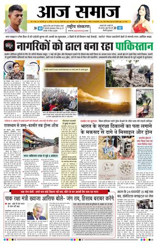 Aaj Samaaj