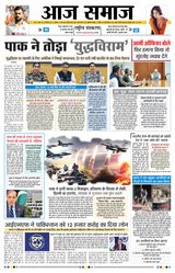 Aaj Samaaj  Cover - May 11, 2025 Edition