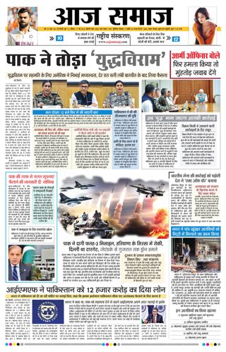 Aaj Samaaj