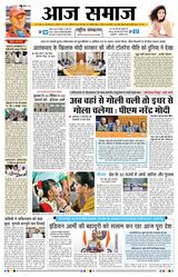 Aaj Samaaj  Cover - May 12, 2025 Edition
