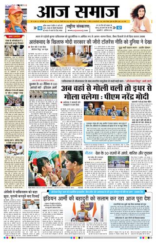 Aaj Samaaj