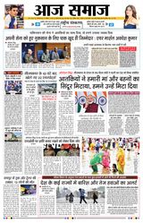Aaj Samaaj  Cover - May 13, 2025 Edition
