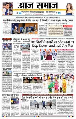 Aaj Samaaj