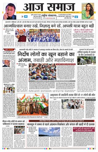 Aaj Samaaj