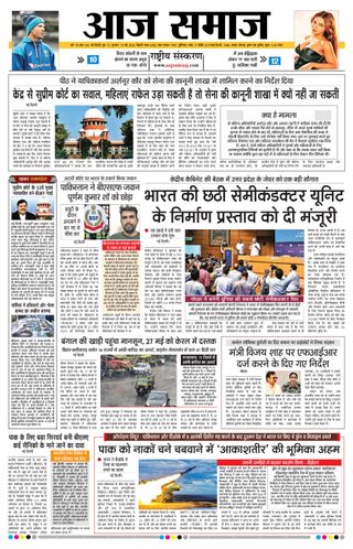 Aaj Samaaj