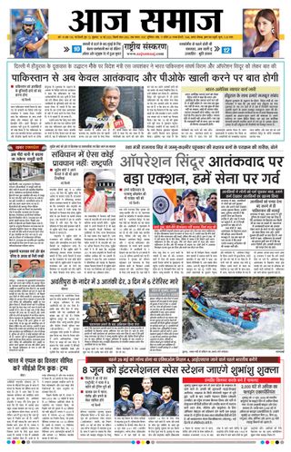 Aaj Samaaj