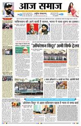 Aaj Samaaj  Cover - May 17, 2025 Edition