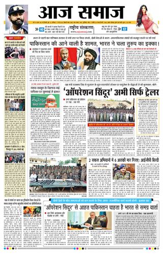 Aaj Samaaj