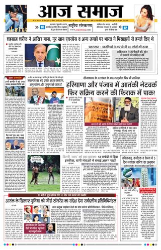 Aaj Samaaj