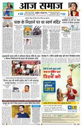 Aaj Samaaj  Cover - May 20, 2025 Edition
