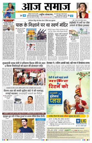 Aaj Samaaj