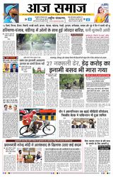 Aaj Samaaj